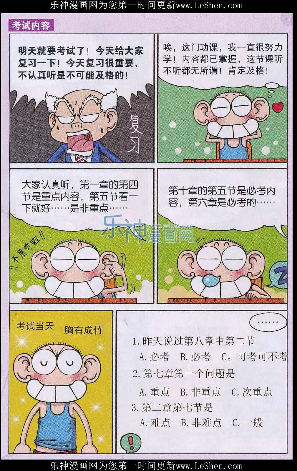 《新版爆笑校园》第53话 第7页