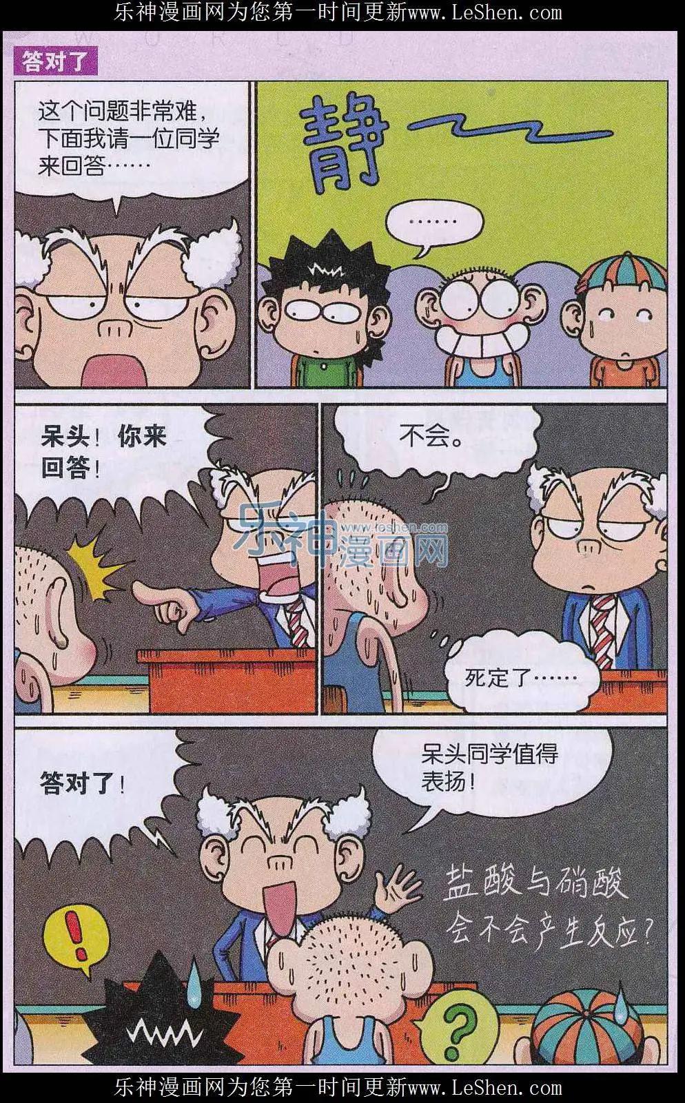 《新版爆笑校园》第53话 第8页