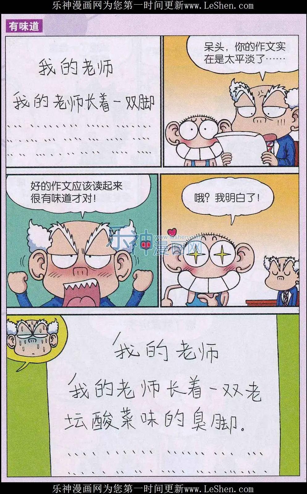 《新版爆笑校园》第53话 第9页
