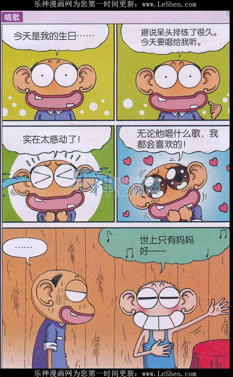 《新版爆笑校园》第54话 第3页