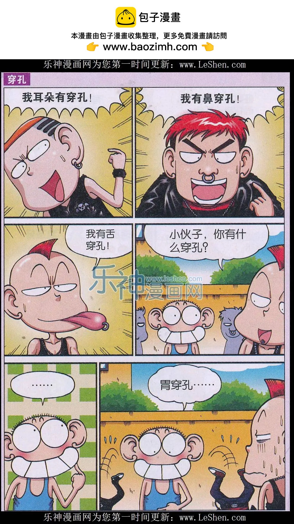 《新版爆笑校园》第54话 第4页