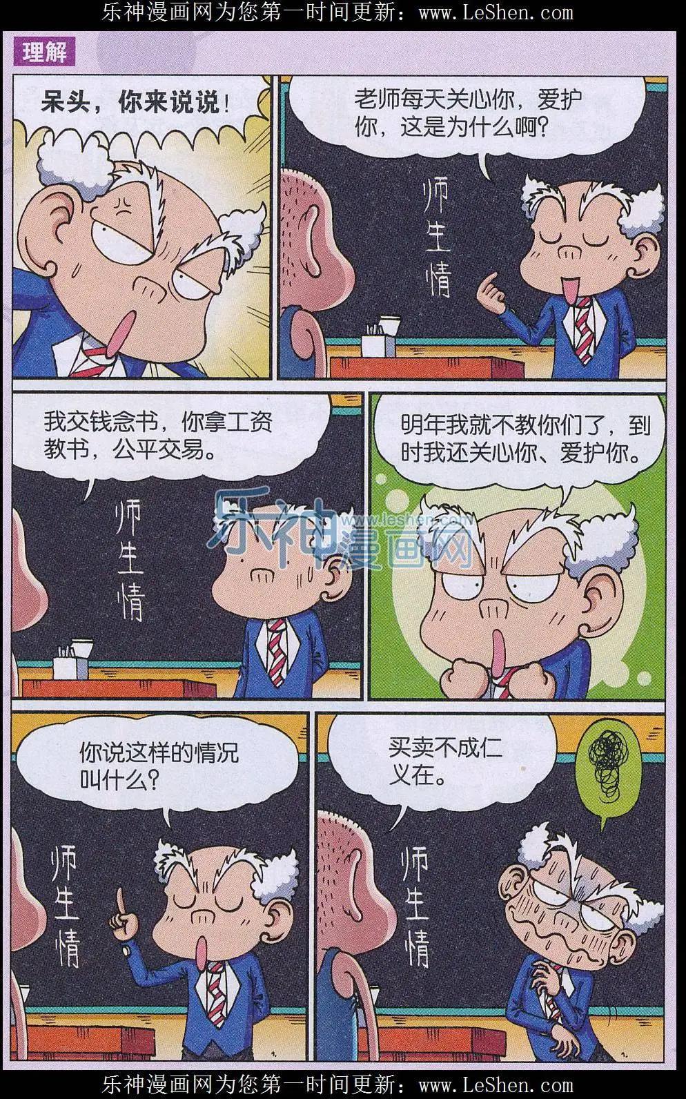 《新版爆笑校园》第54话 第5页