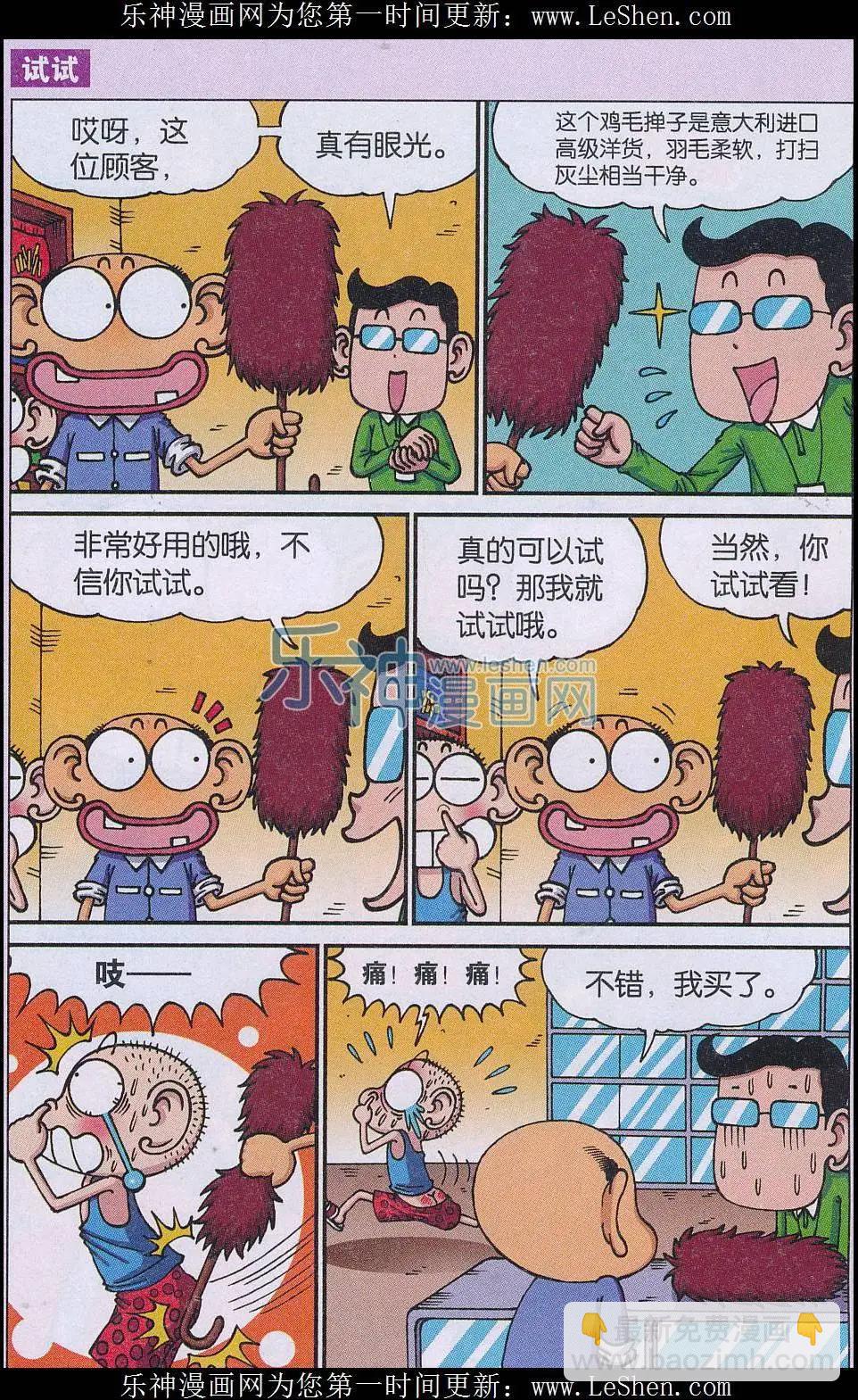 《新版爆笑校园》第54话 第6页