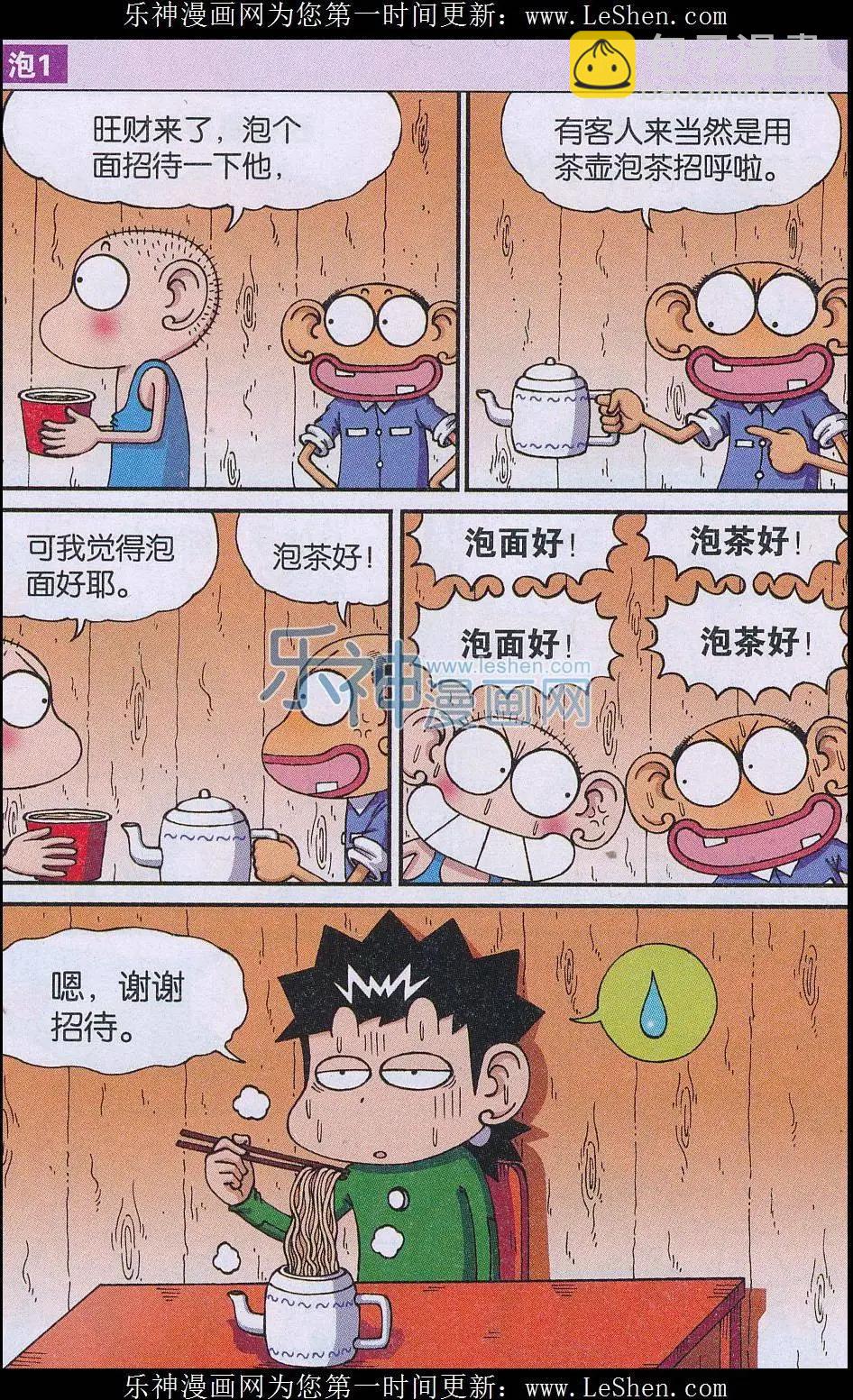 《新版爆笑校园》第54话 第7页