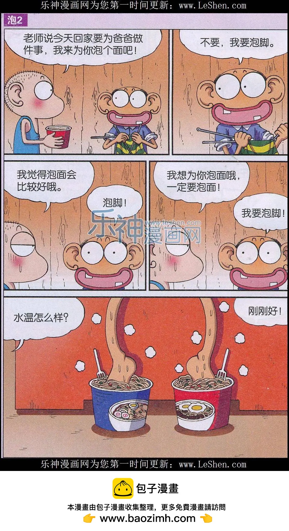 《新版爆笑校园》第54话 第8页