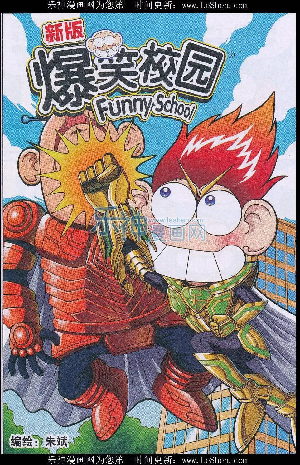 《新版爆笑校园》第55话 第1页