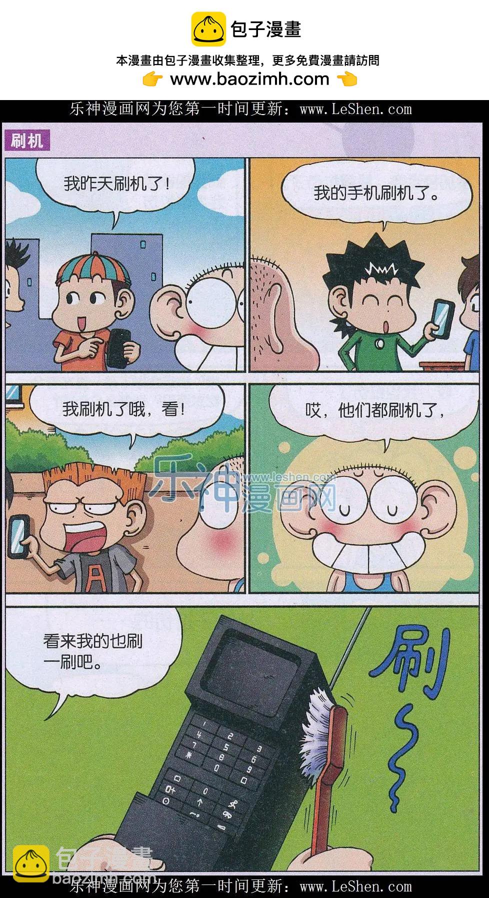 《新版爆笑校园》第55话 第2页