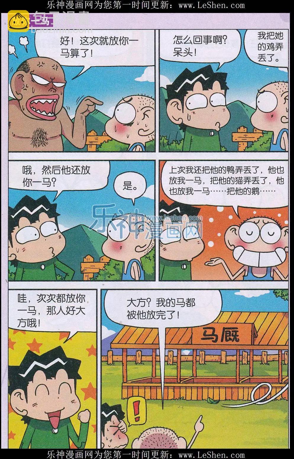 《新版爆笑校园》第55话 第3页
