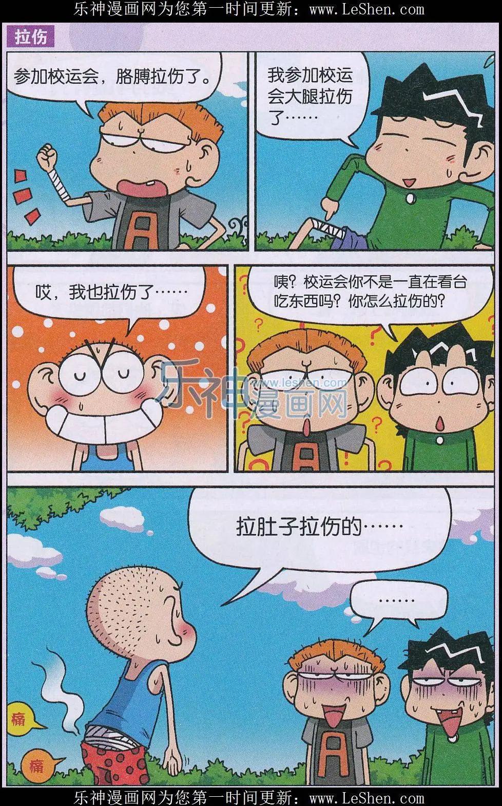 《新版爆笑校园》第55话 第5页