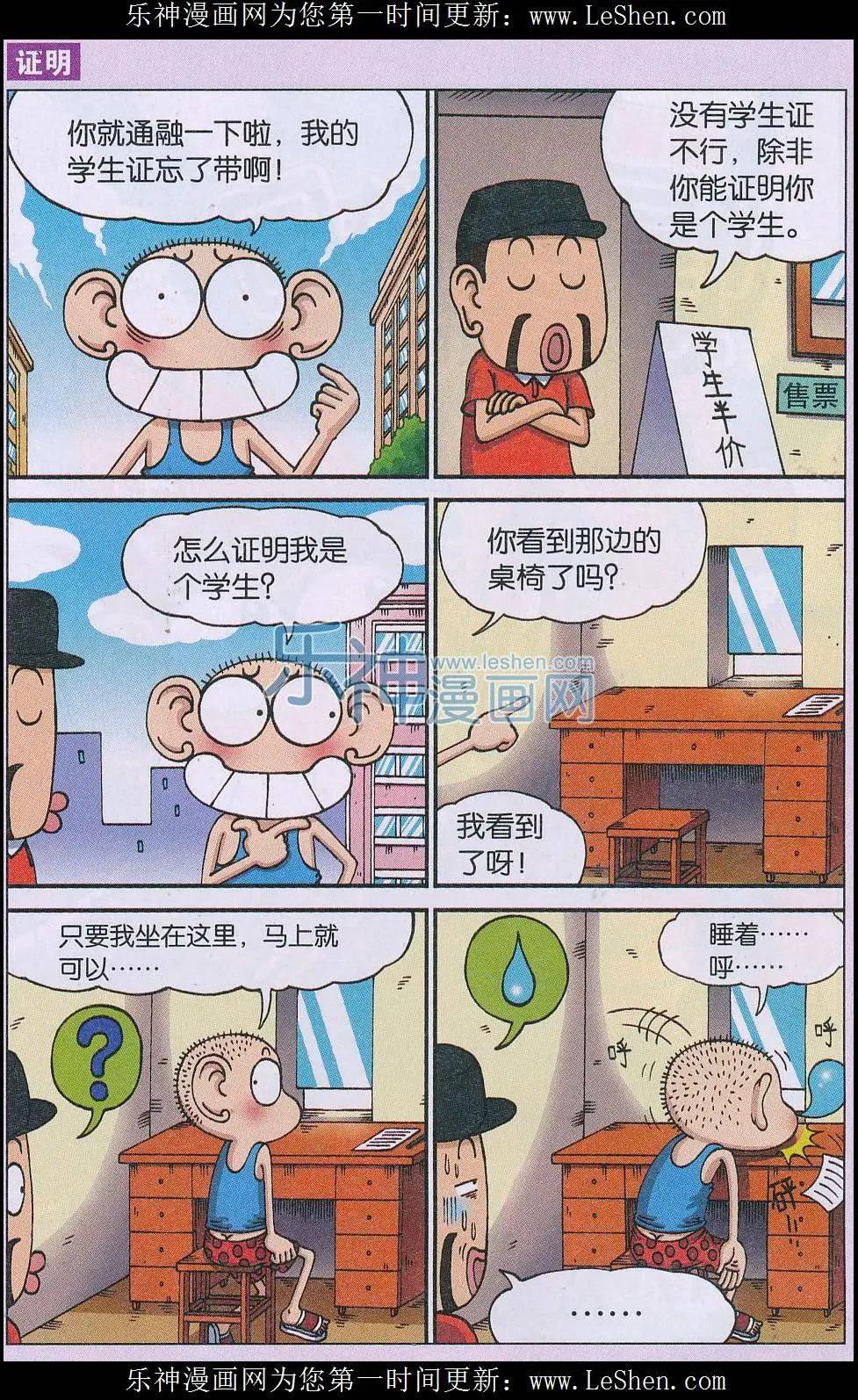 《新版爆笑校园》第55话 第6页