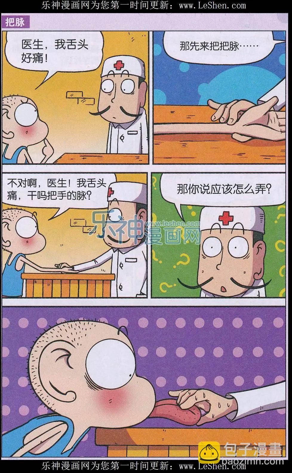 《新版爆笑校园》第55话 第7页