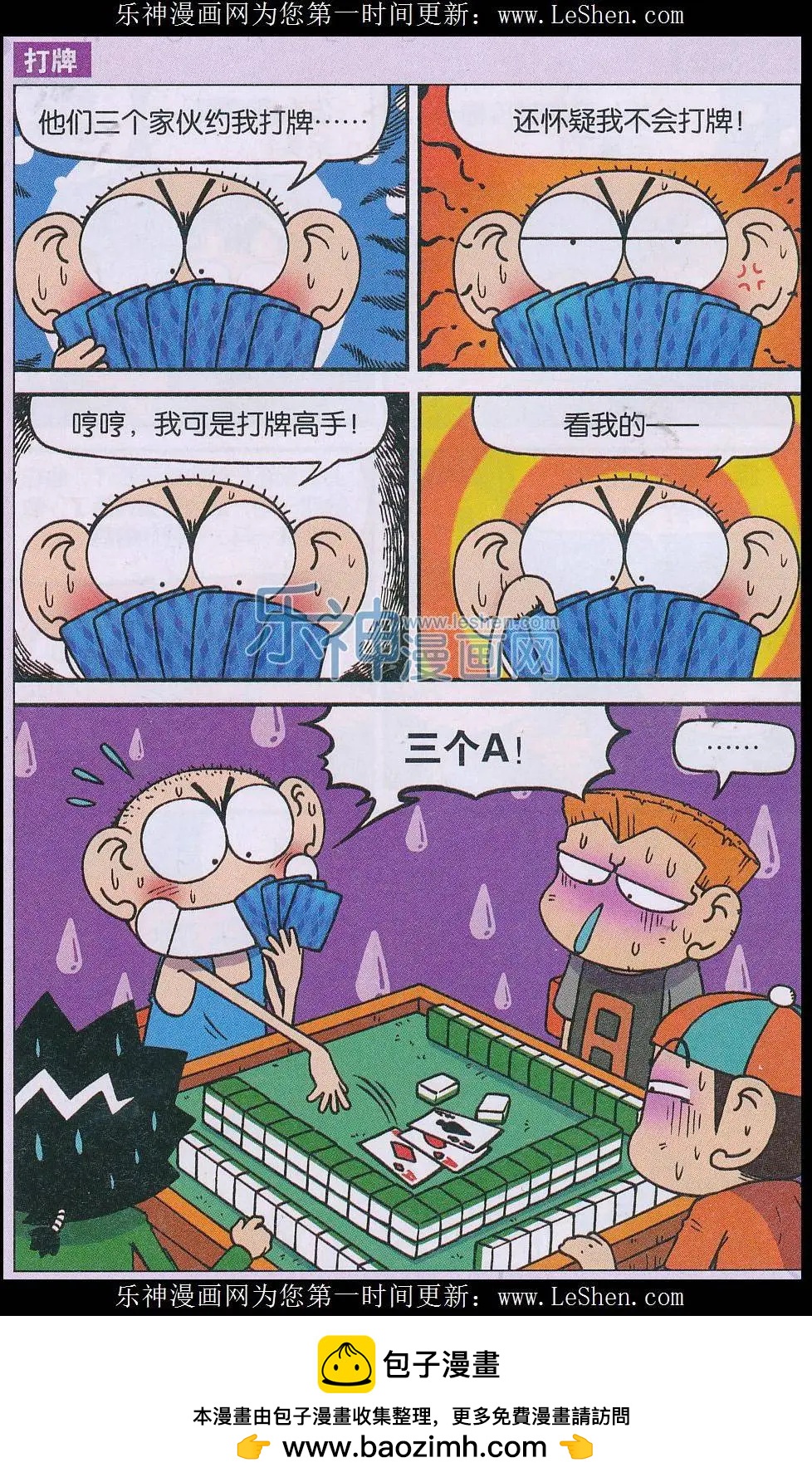 《新版爆笑校园》第55话 第8页