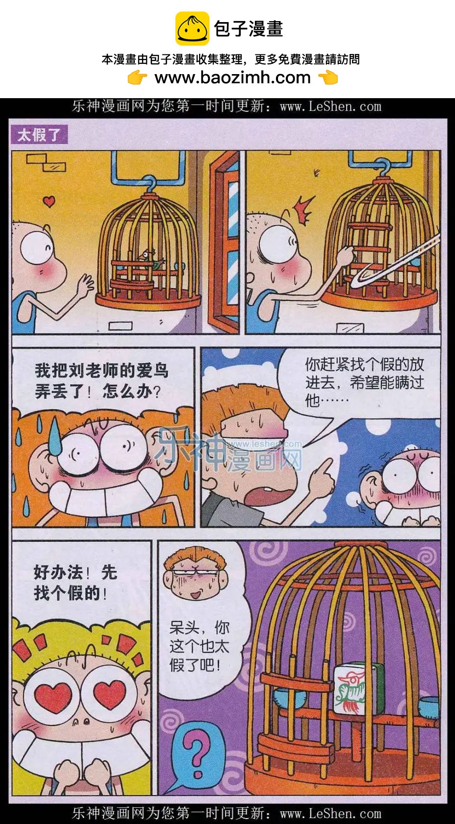 《新版爆笑校园》第57话 第2页