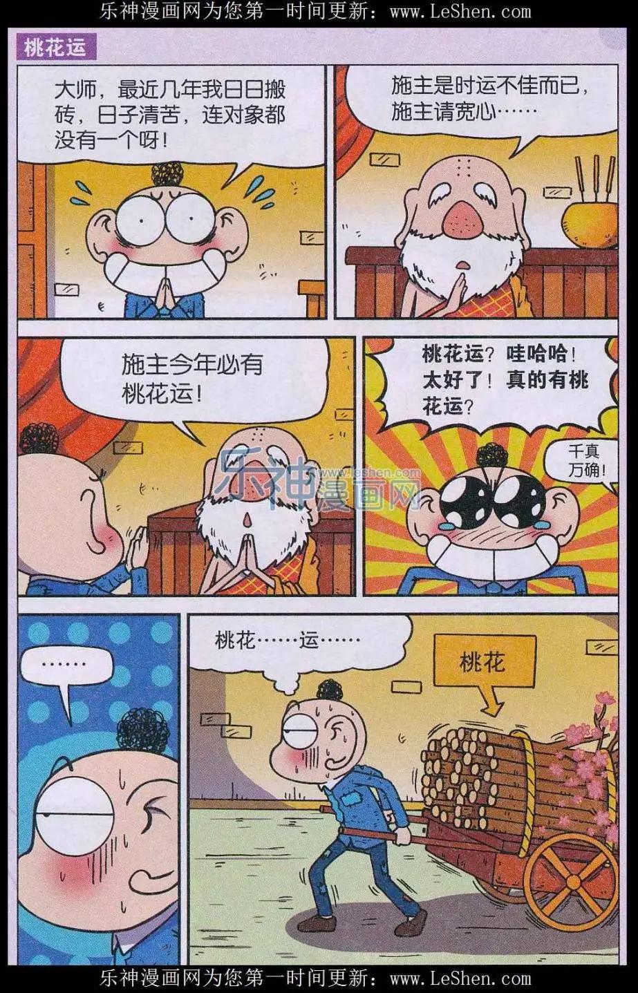 《新版爆笑校园》第57话 第3页