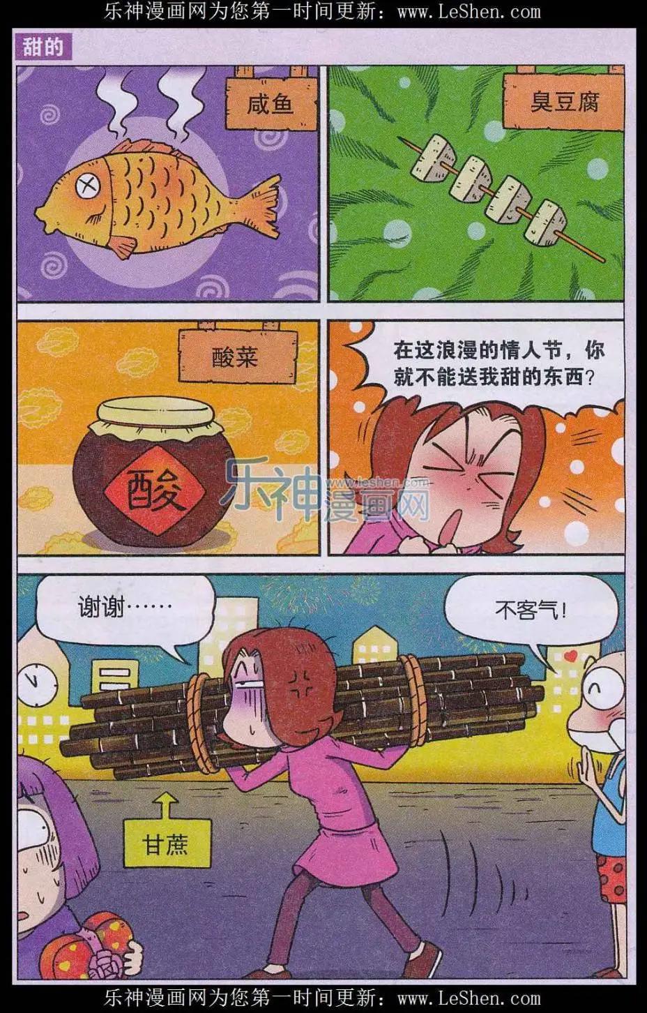 《新版爆笑校园》第57话 第4页