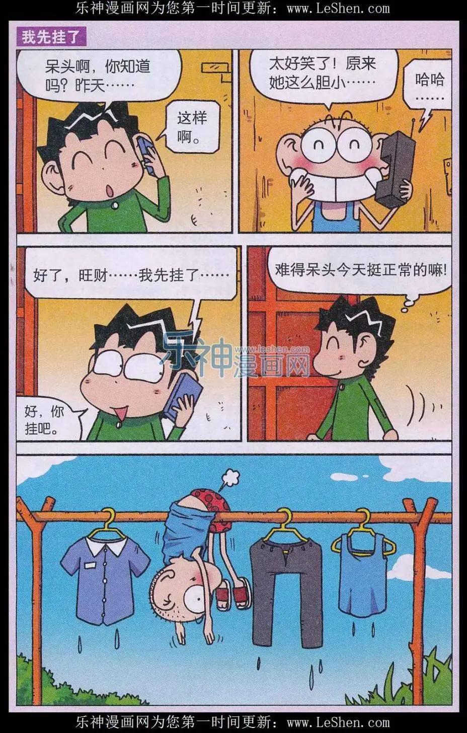 《新版爆笑校园》第57话 第5页