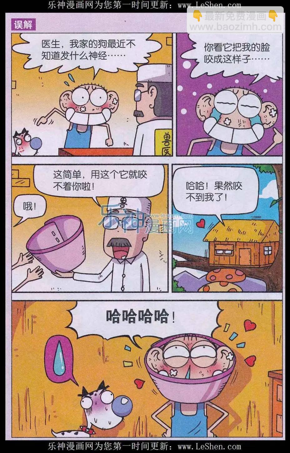 《新版爆笑校园》第57话 第6页