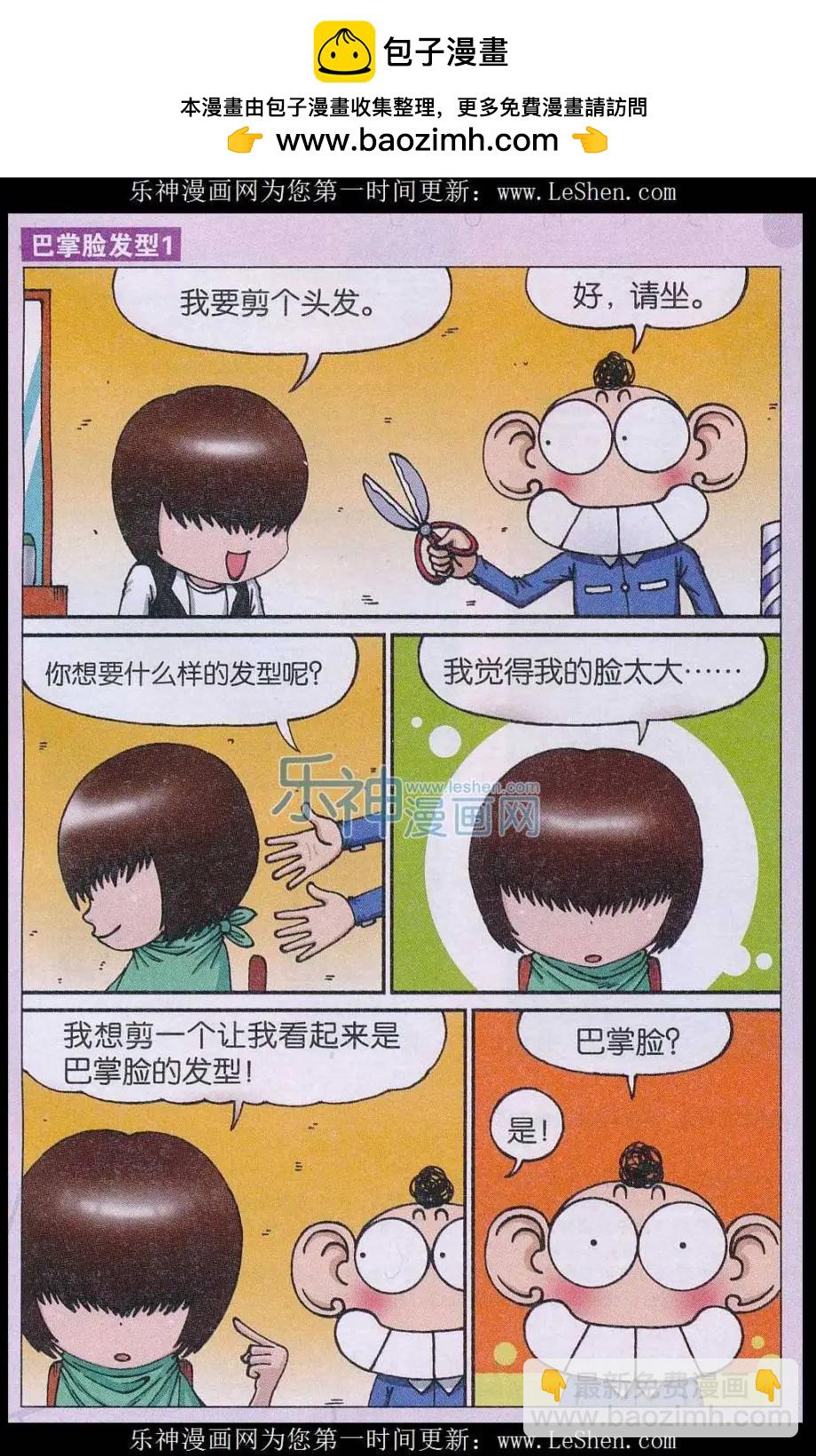 《新版爆笑校园》第57话 第7页