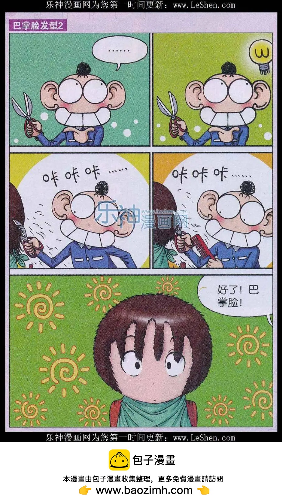 《新版爆笑校园》第57话 第8页