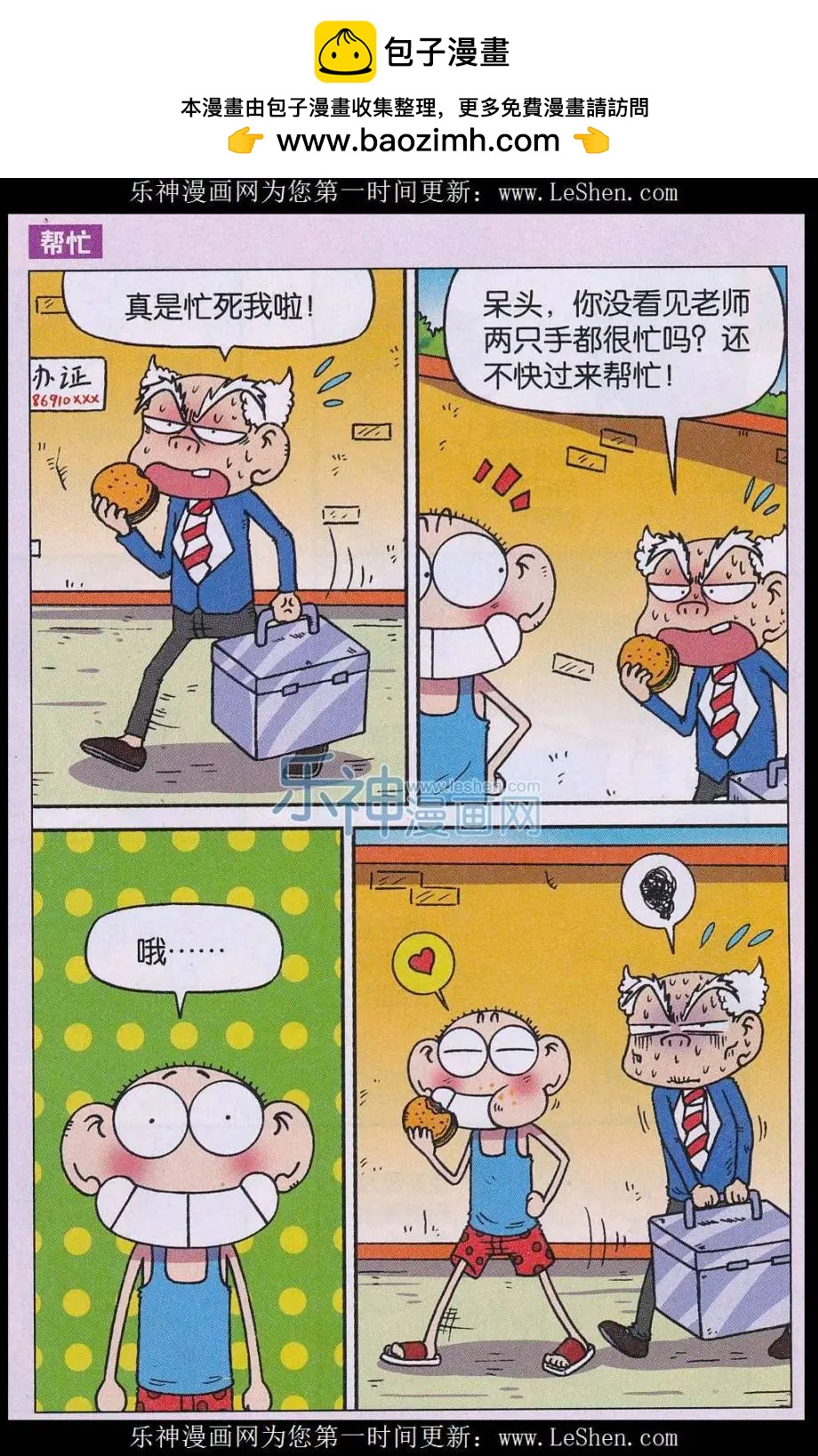 《新版爆笑校园》第58话 第2页
