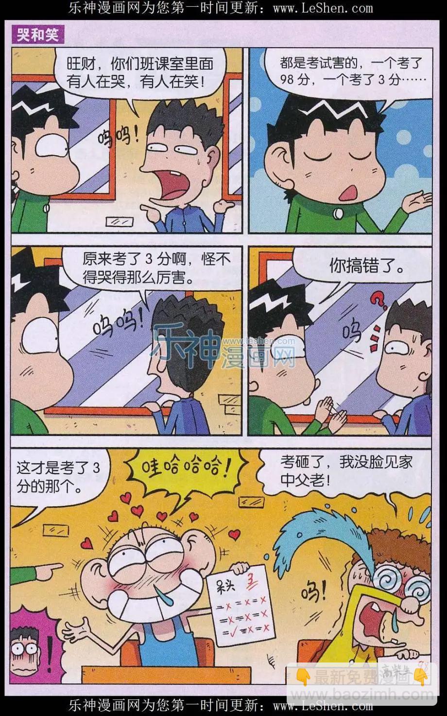 《新版爆笑校园》第58话 第5页