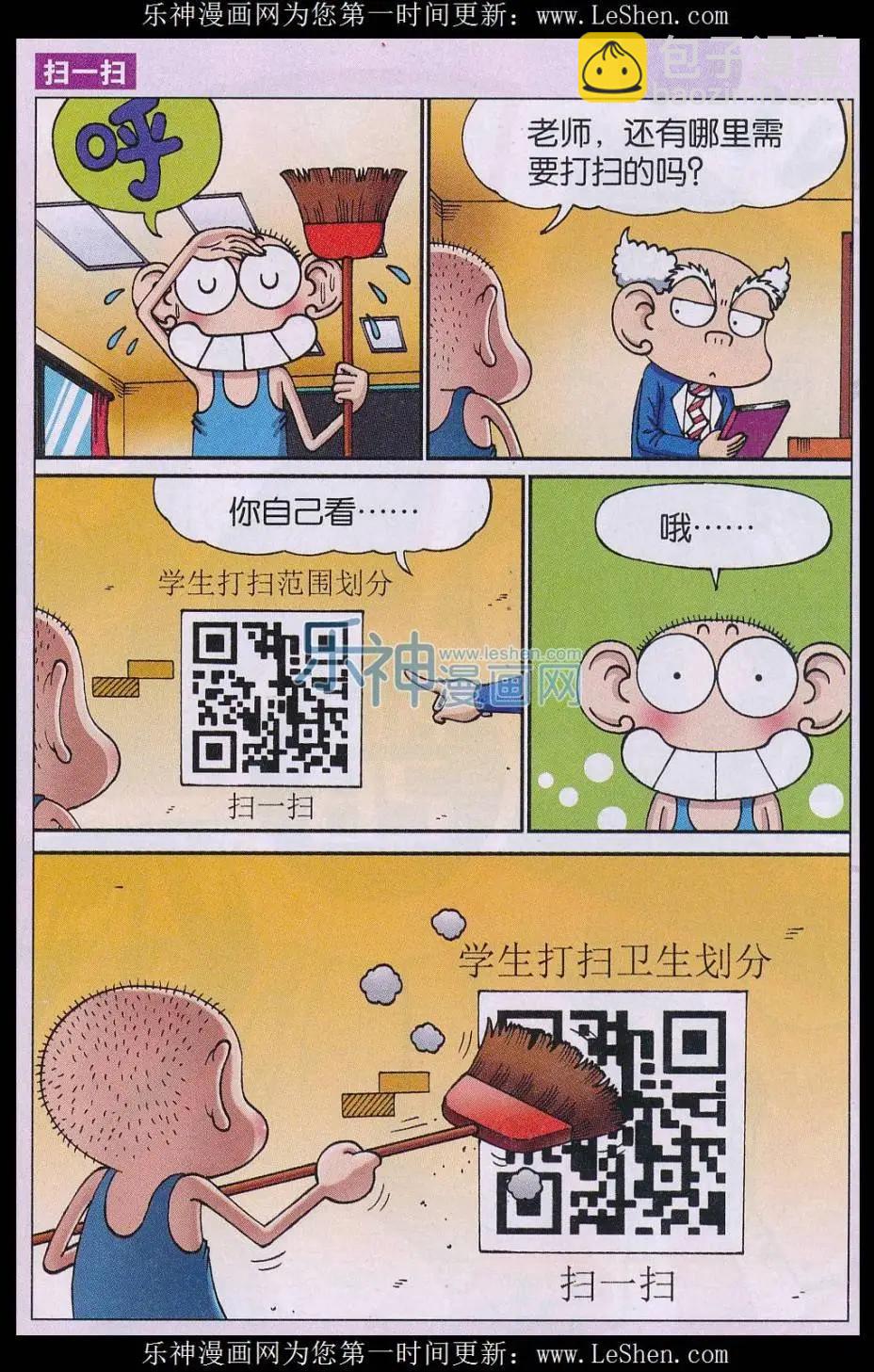 《新版爆笑校园》第58话 第6页
