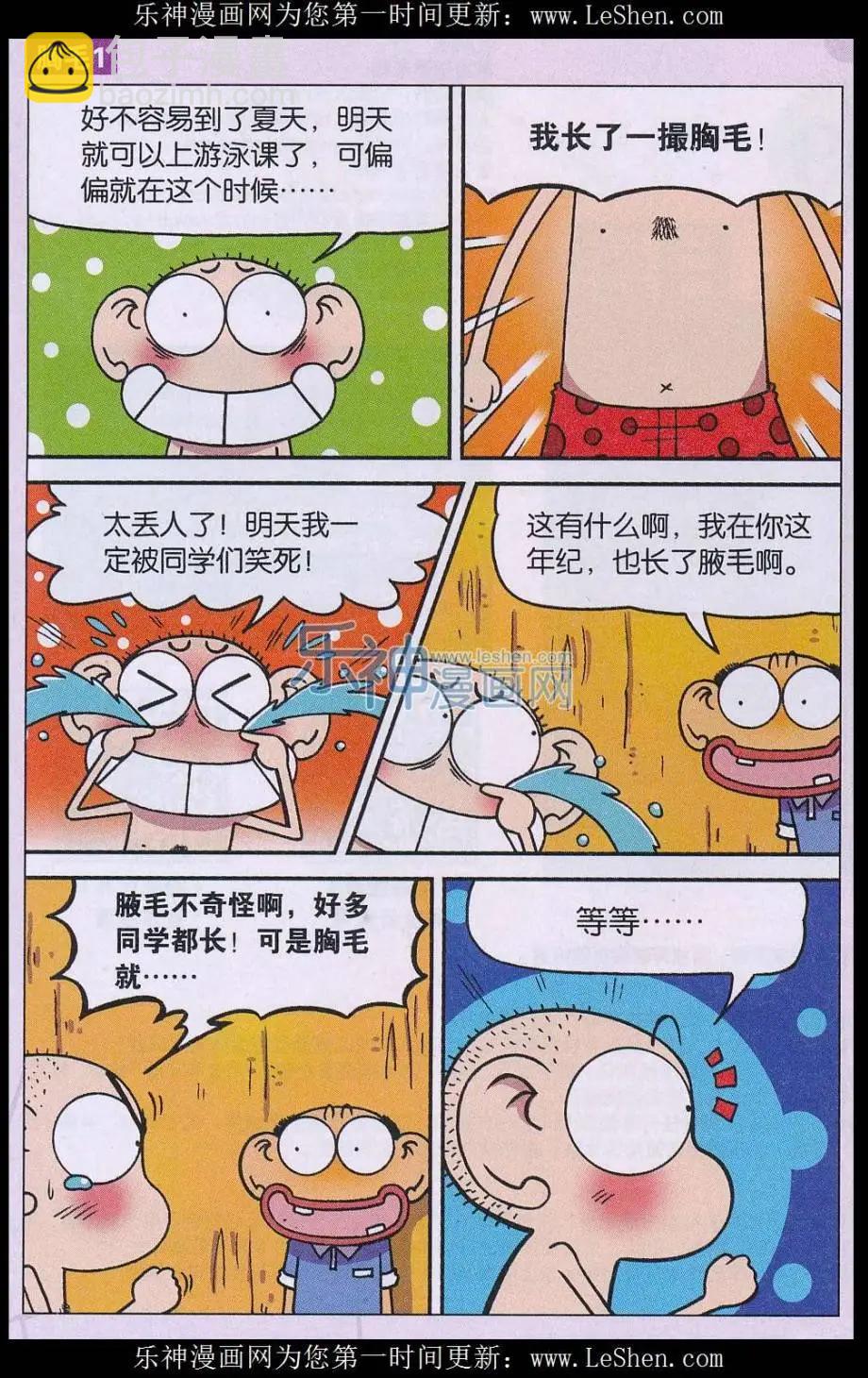 《新版爆笑校园》第58话 第7页