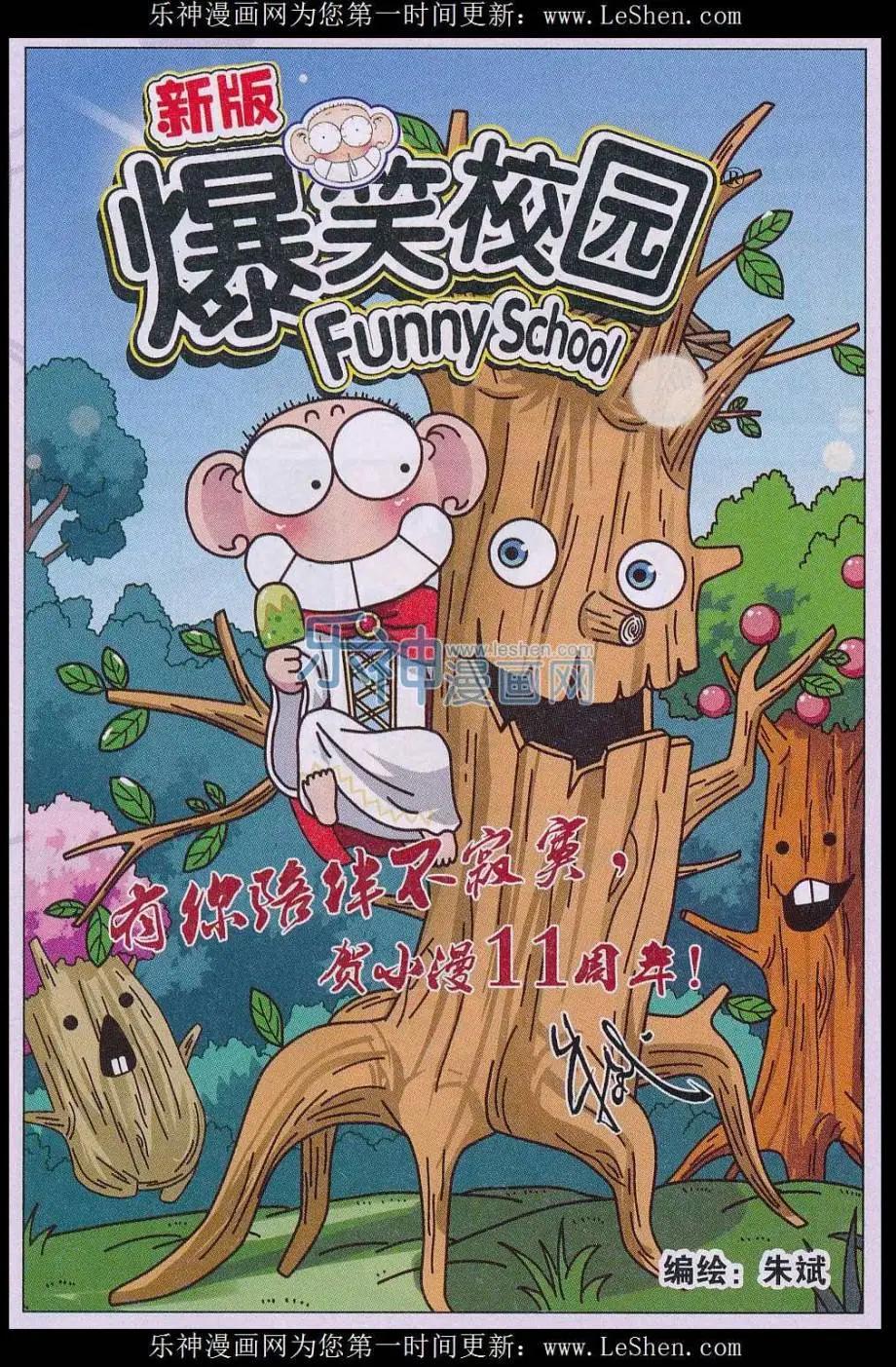 《新版爆笑校园》第59话 第1页