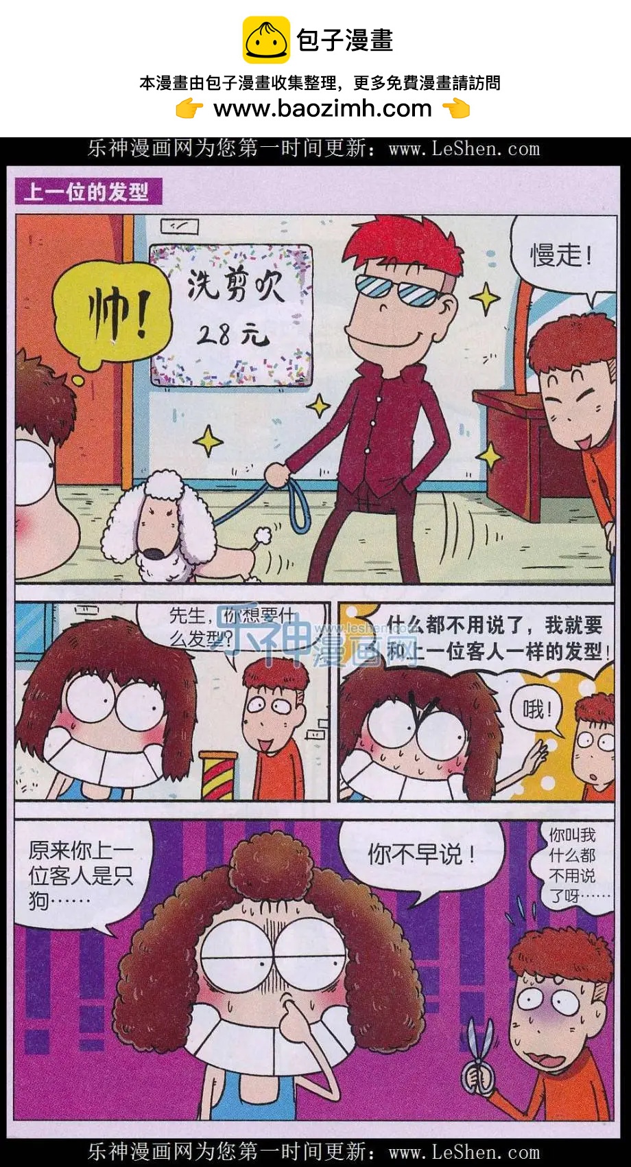 《新版爆笑校园》第59话 第2页