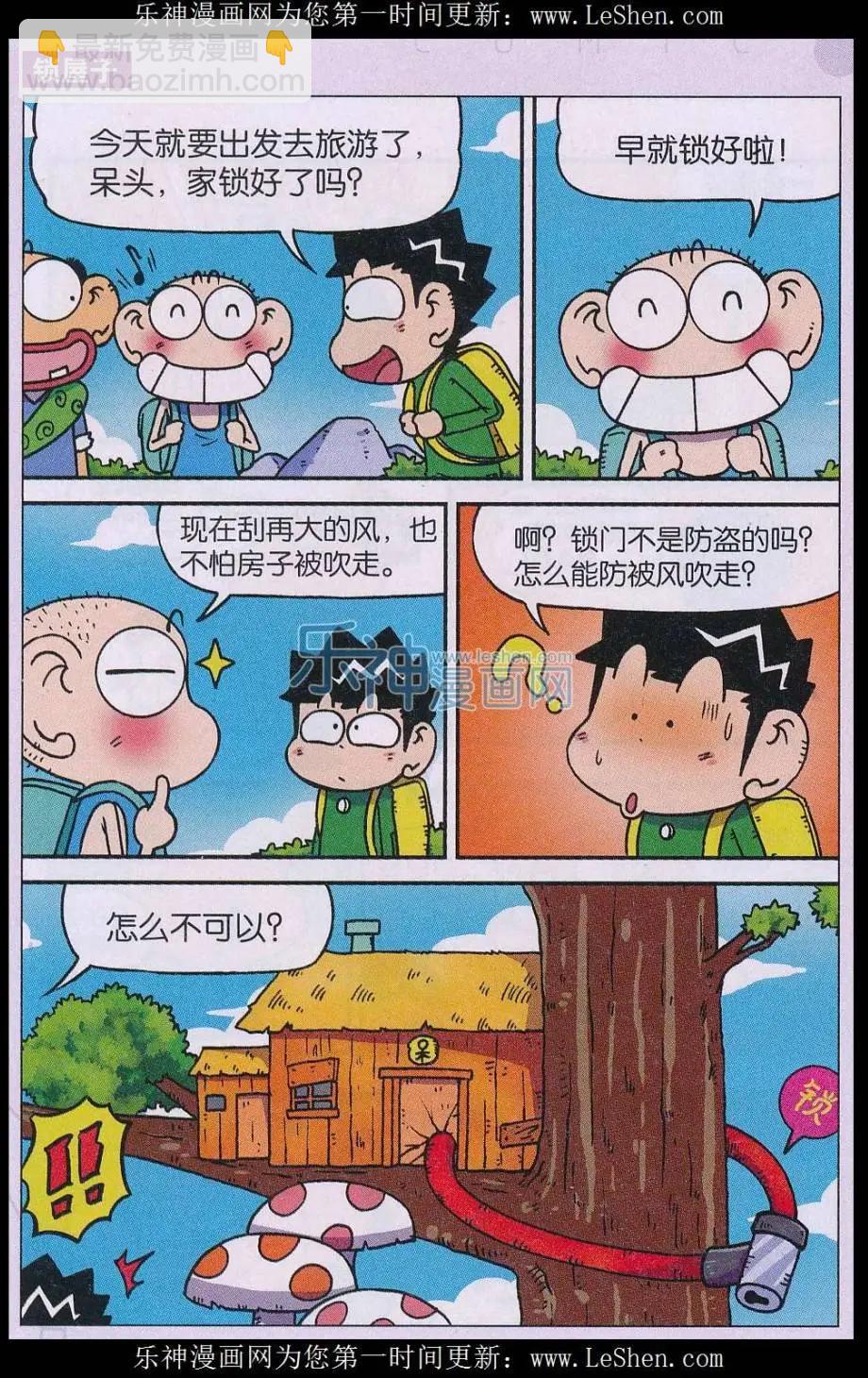 《新版爆笑校园》第59话 第3页