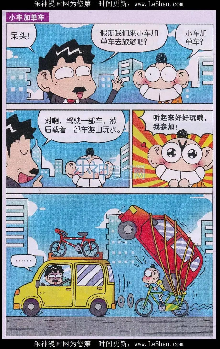《新版爆笑校园》第59话 第4页
