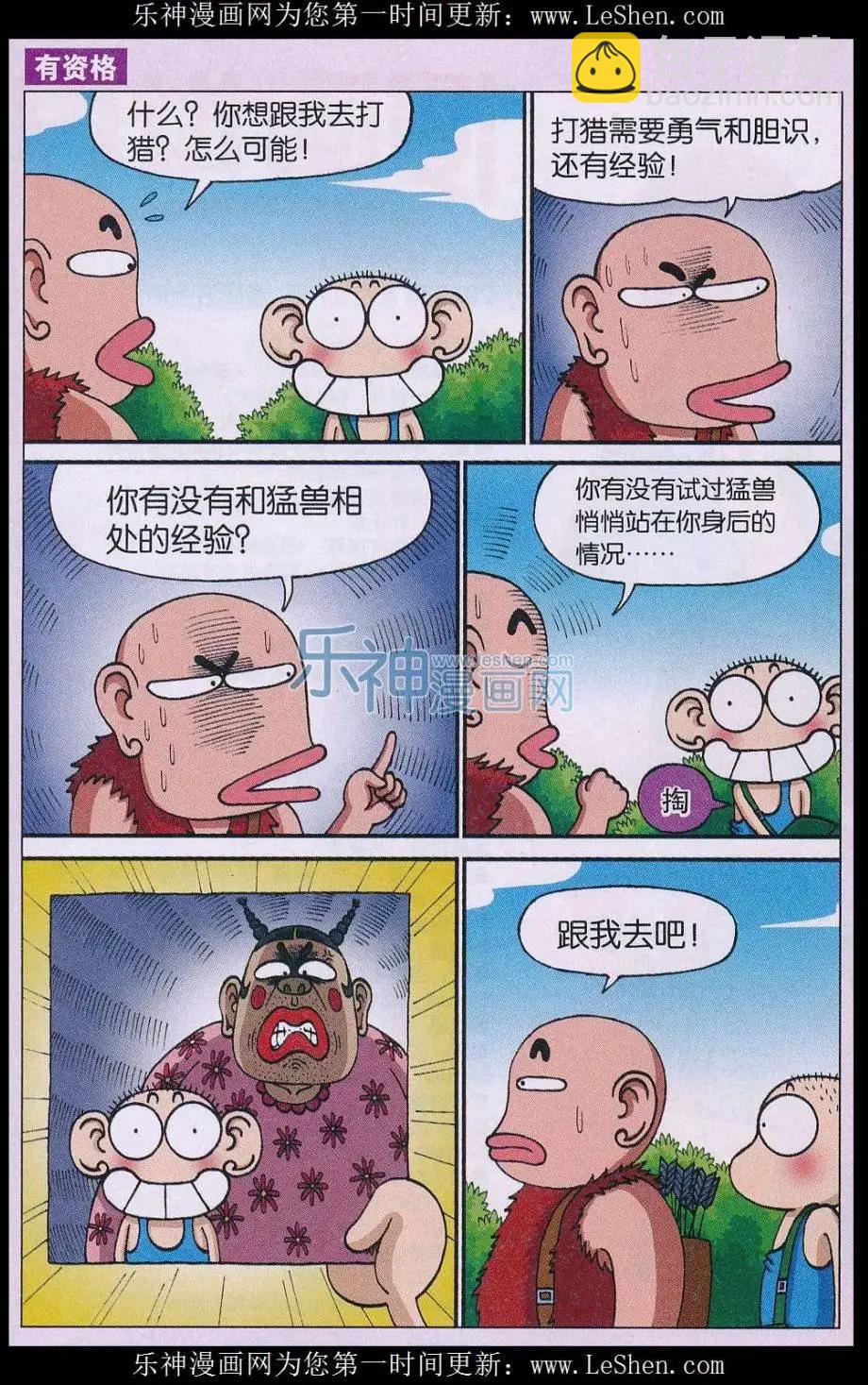 《新版爆笑校园》第59话 第5页
