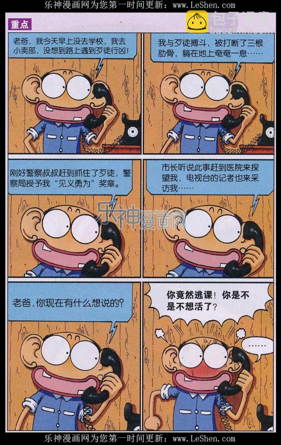 《新版爆笑校园》第59话 第6页