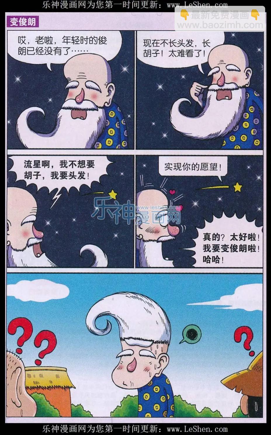 《新版爆笑校园》第59话 第7页