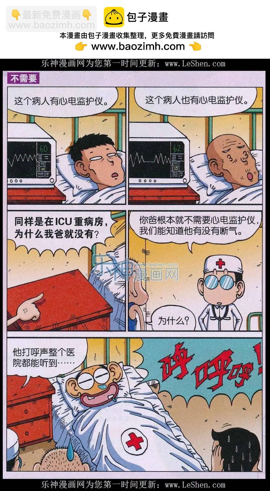 《新版爆笑校园》第59话 第8页