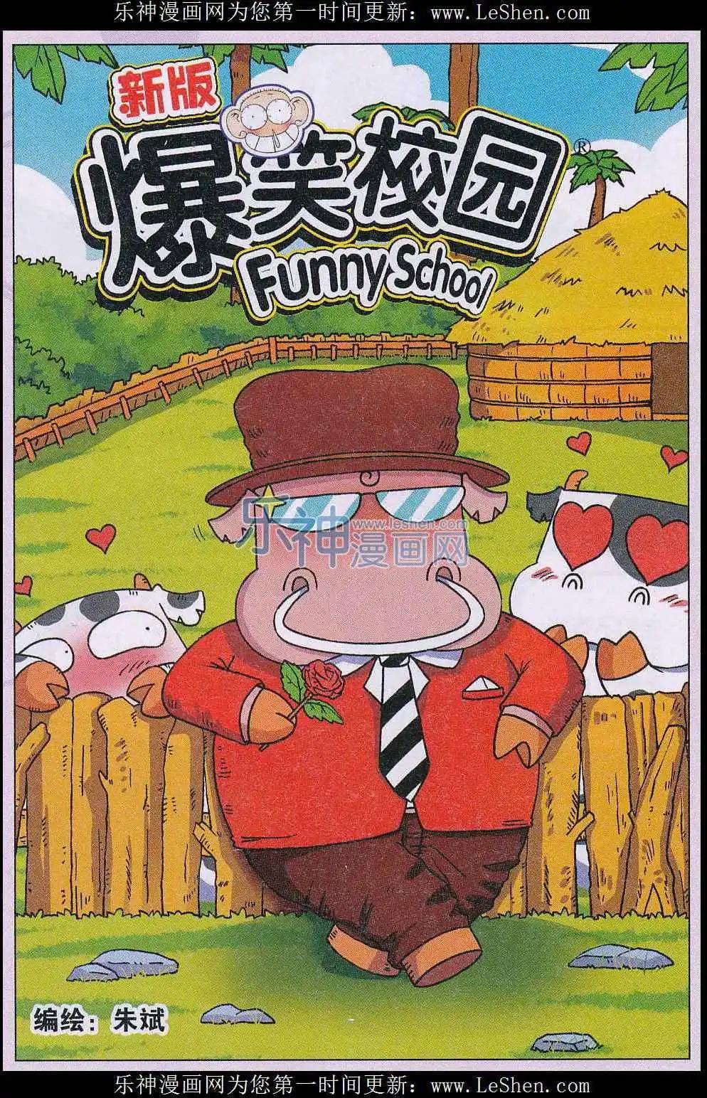 《新版爆笑校园》第56话 第1页