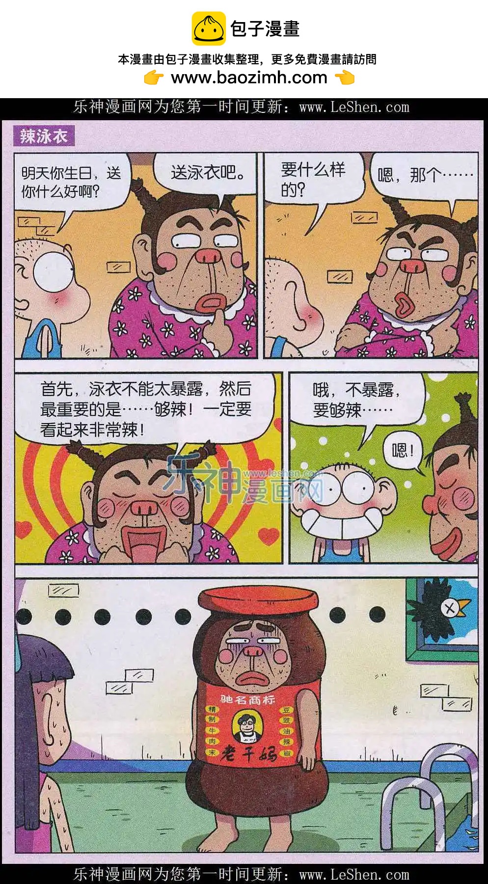 《新版爆笑校园》第56话 第2页