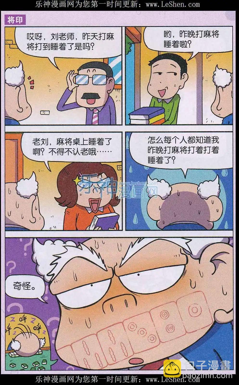 《新版爆笑校园》第56话 第3页