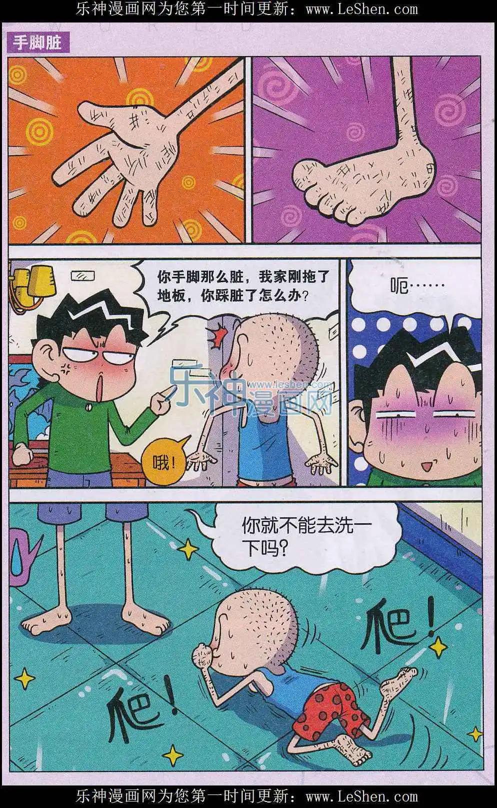《新版爆笑校园》第56话 第4页