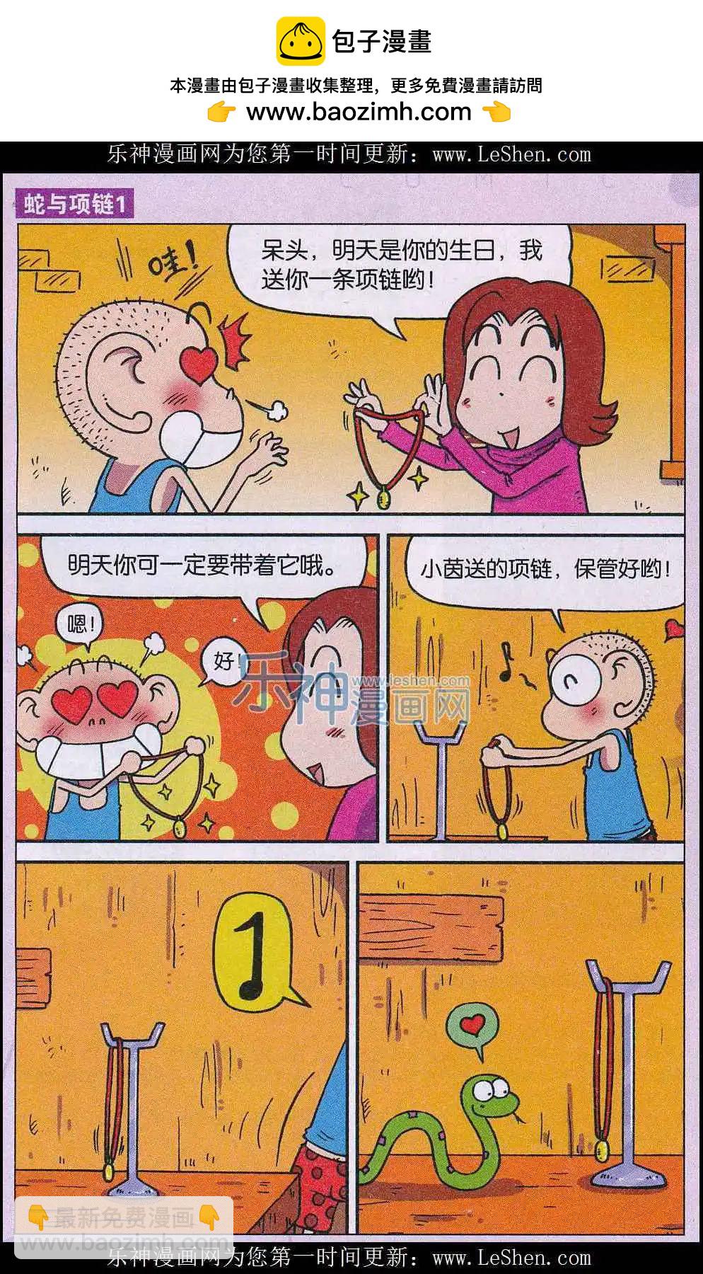 《新版爆笑校园》第56话 第7页