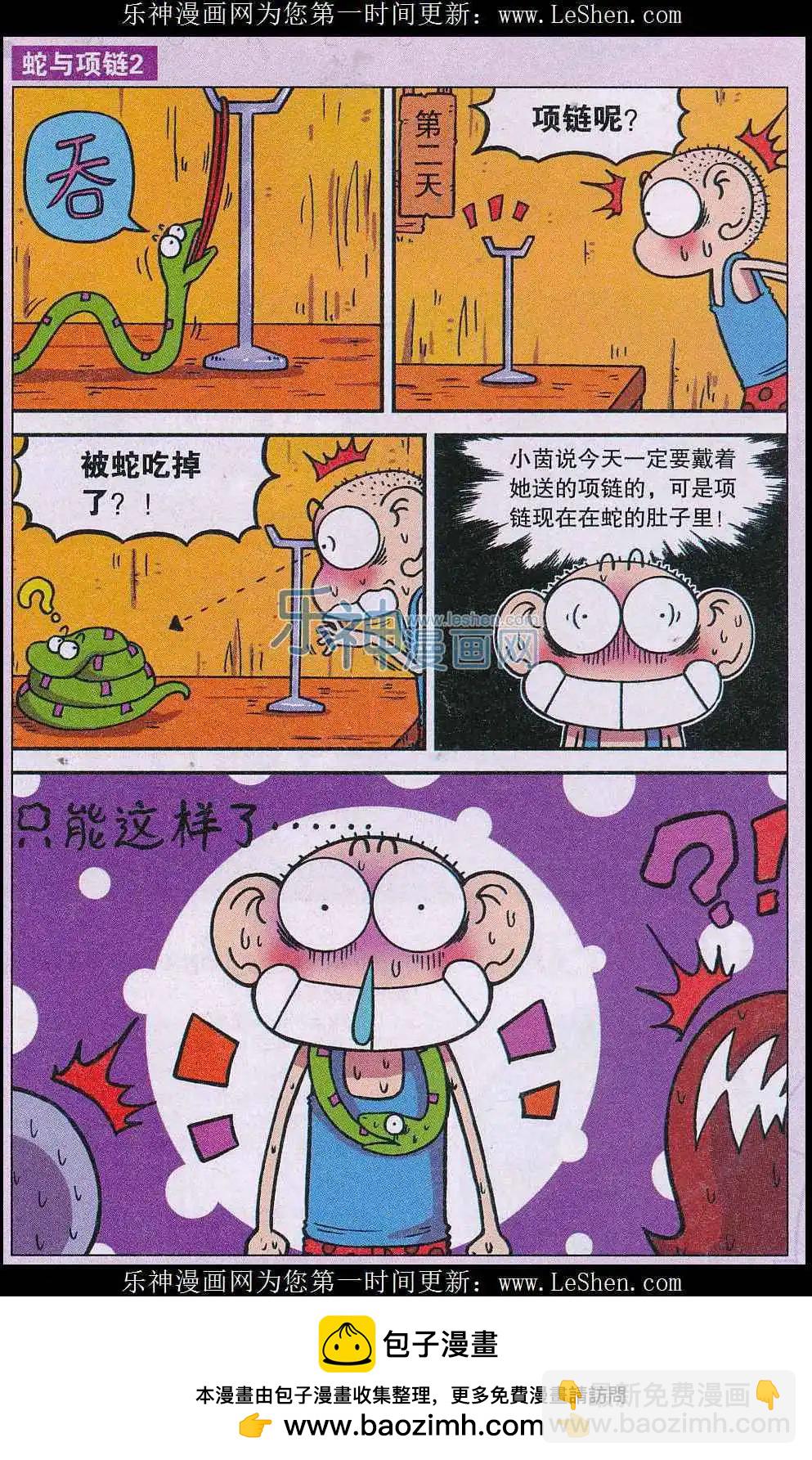 《新版爆笑校园》第56话 第8页