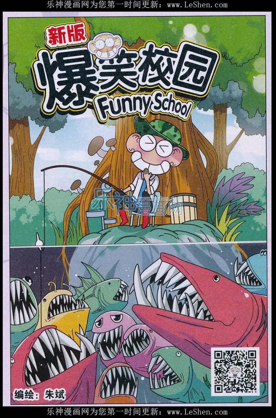 《新版爆笑校园》第61话 第1页