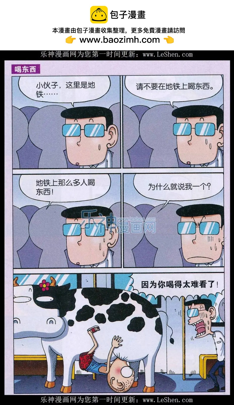 《新版爆笑校园》第61话 第2页