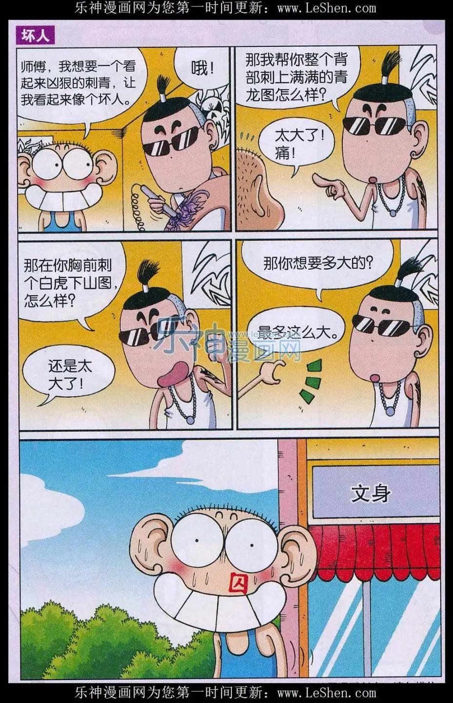 《新版爆笑校园》第61话 第3页
