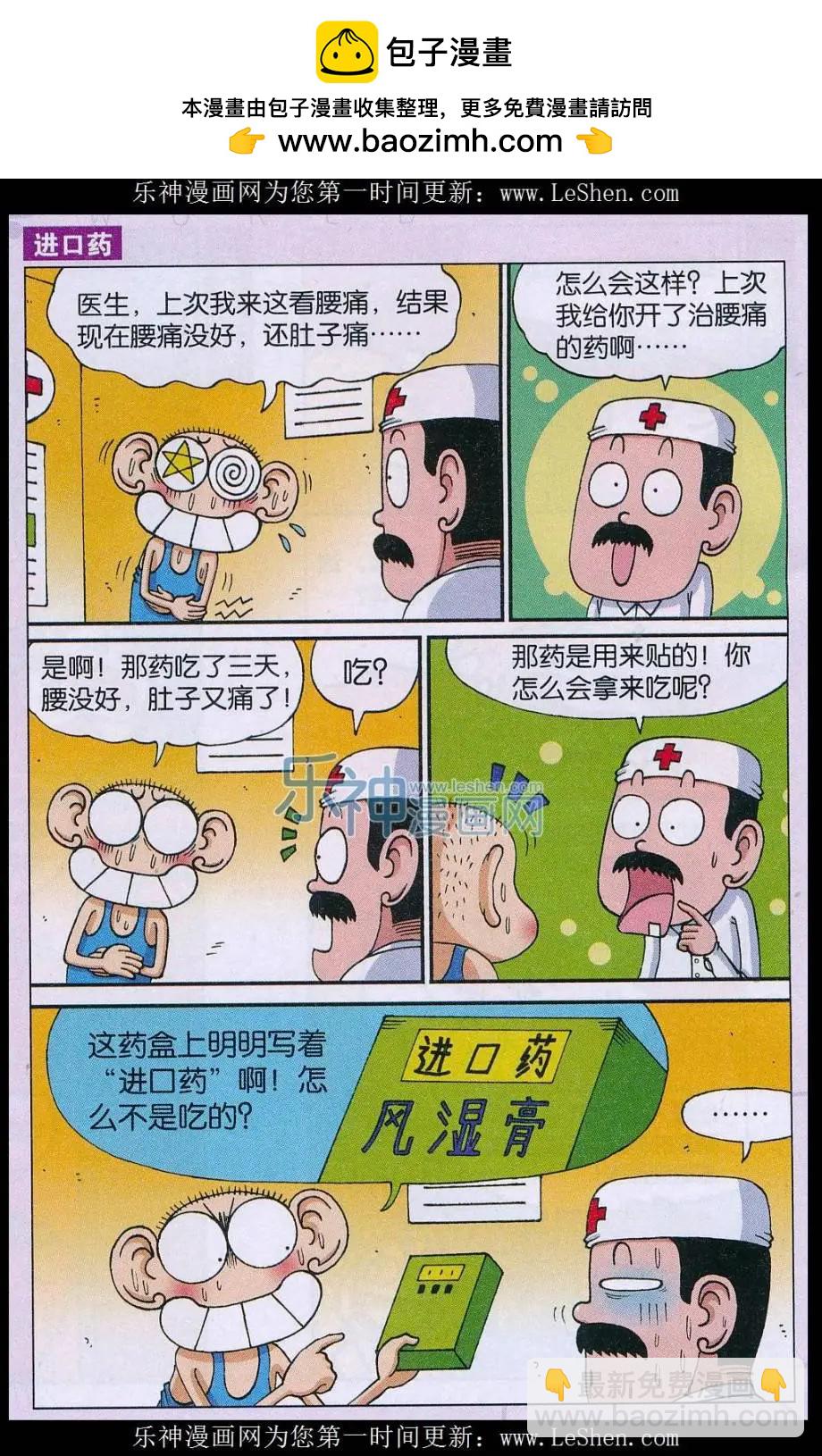 《新版爆笑校园》第61话 第4页