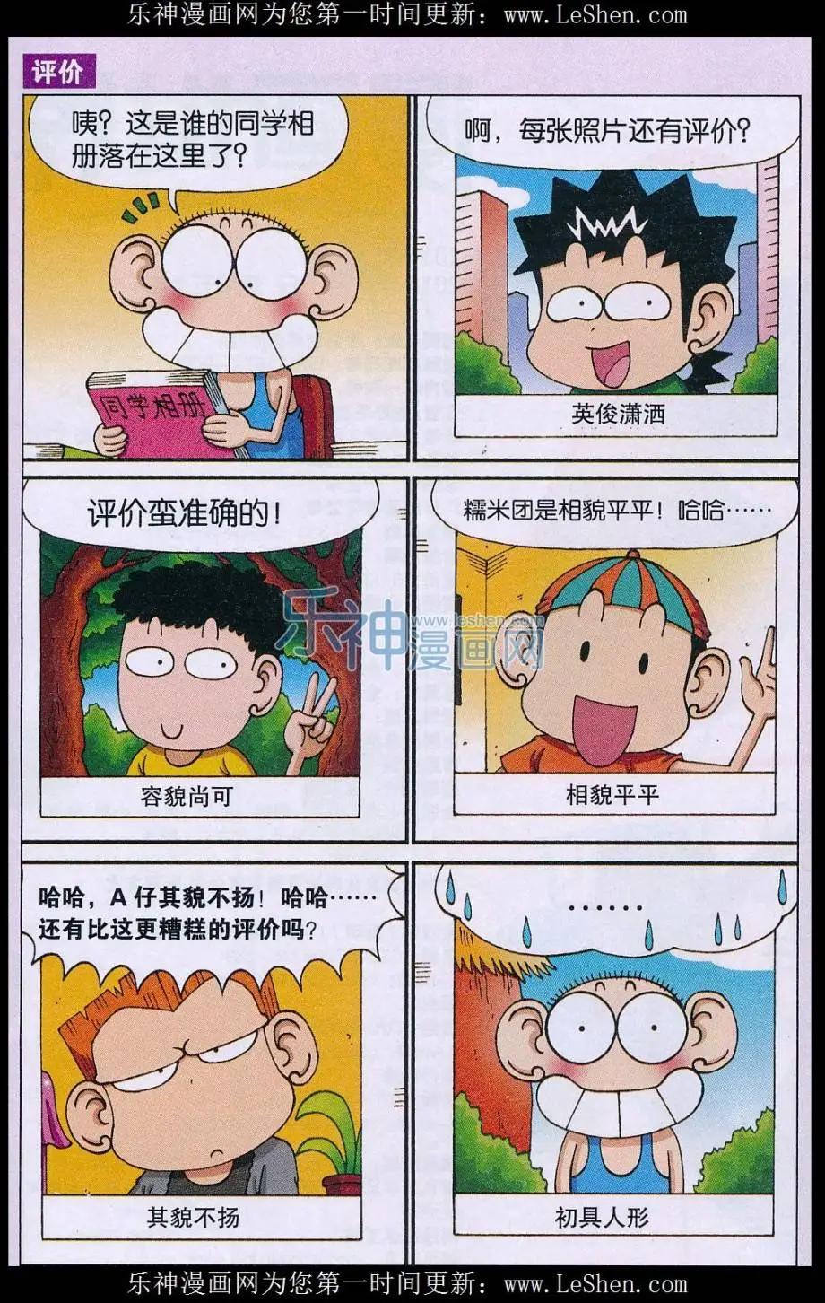 《新版爆笑校园》第61话 第5页