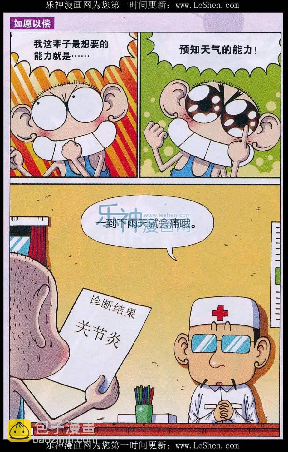 《新版爆笑校园》第61话 第6页