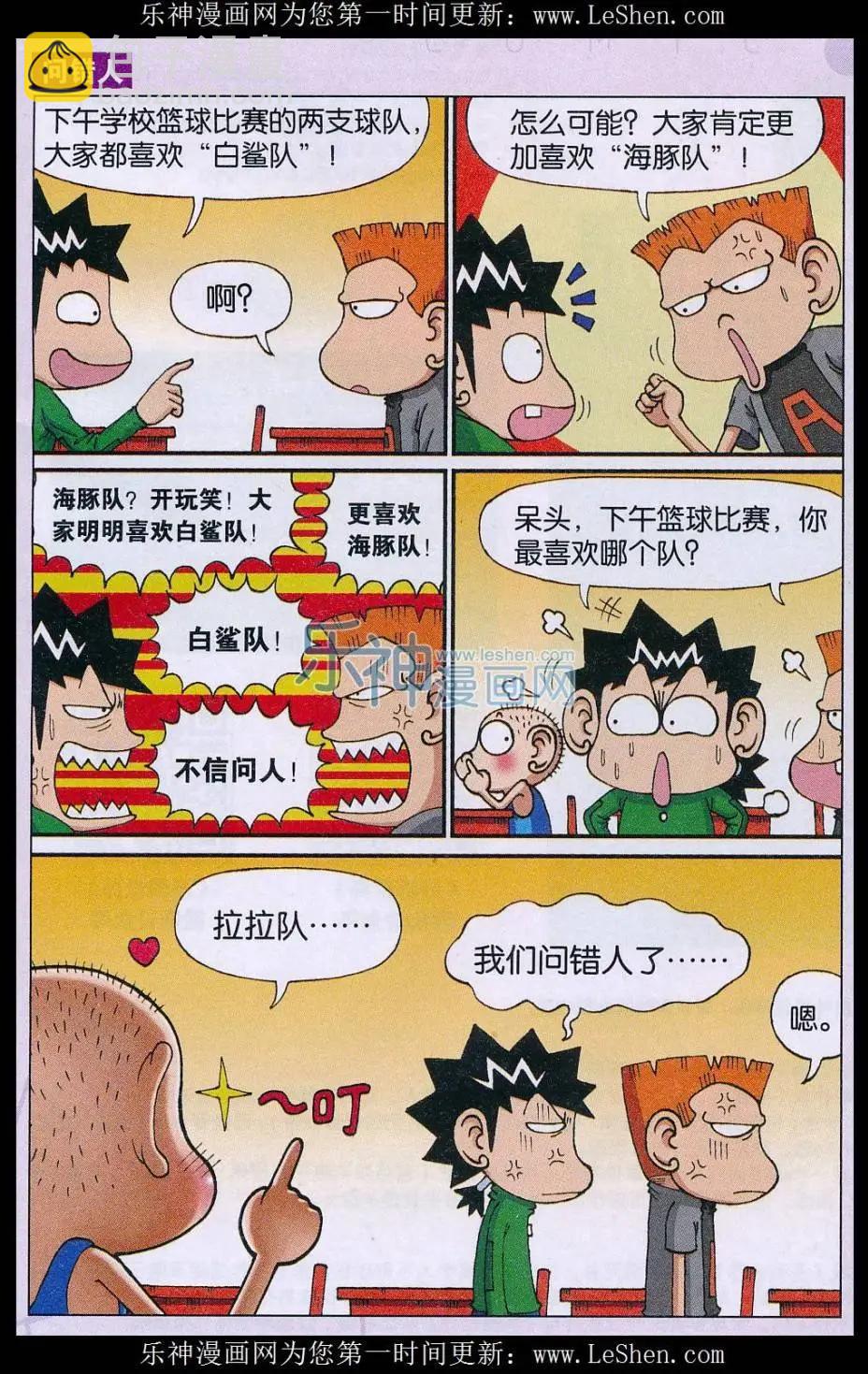 《新版爆笑校园》第61话 第7页