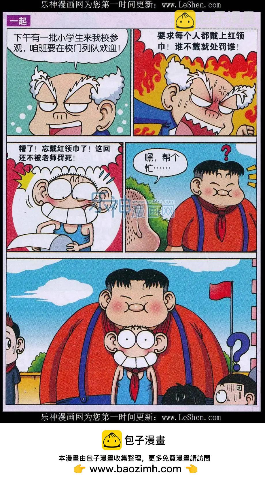 《新版爆笑校园》第61话 第8页