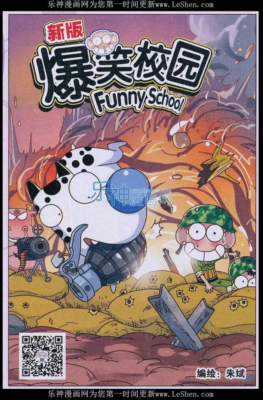 《新版爆笑校园》第60话 第1页